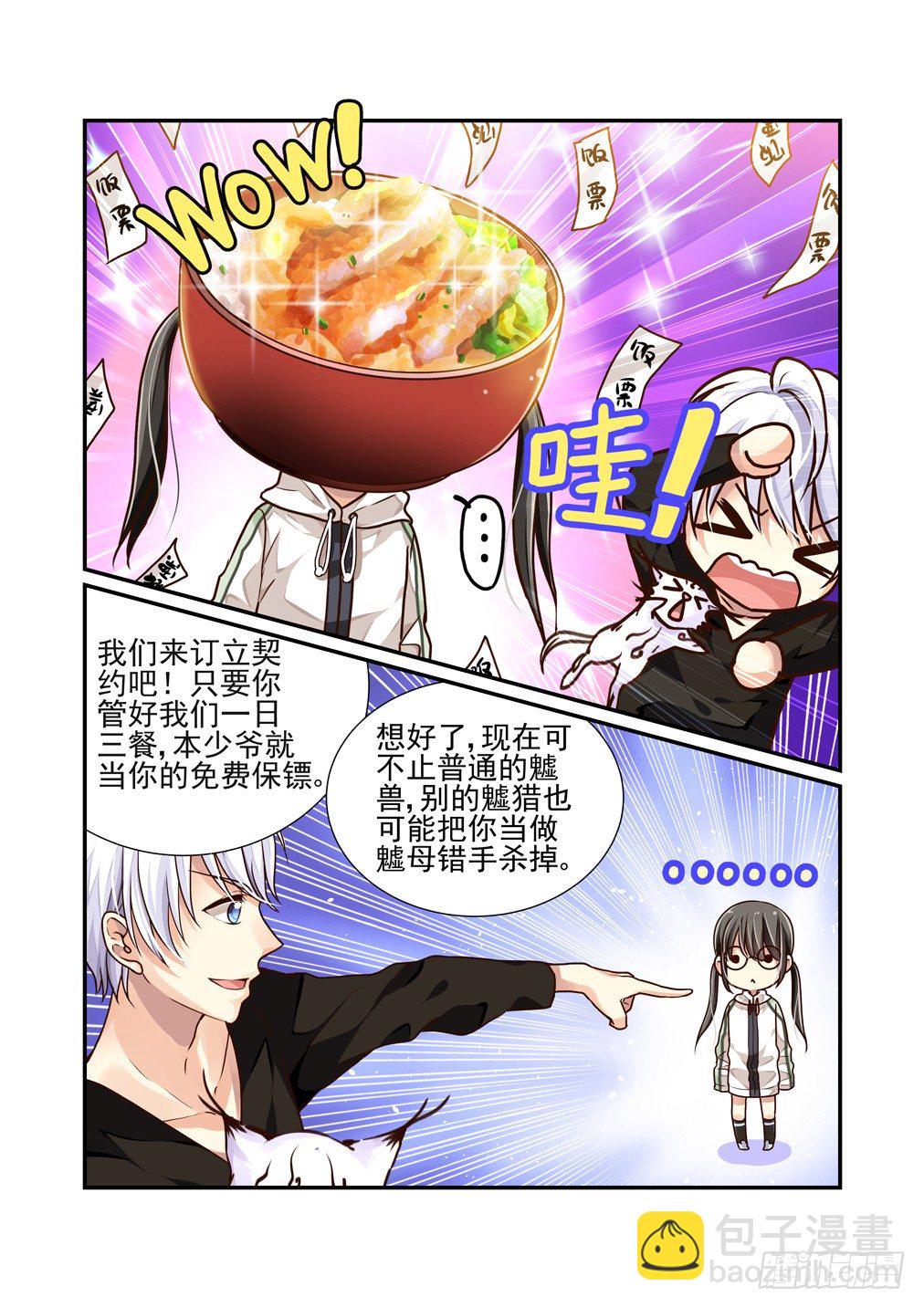 5.订立契约吧，少女！4