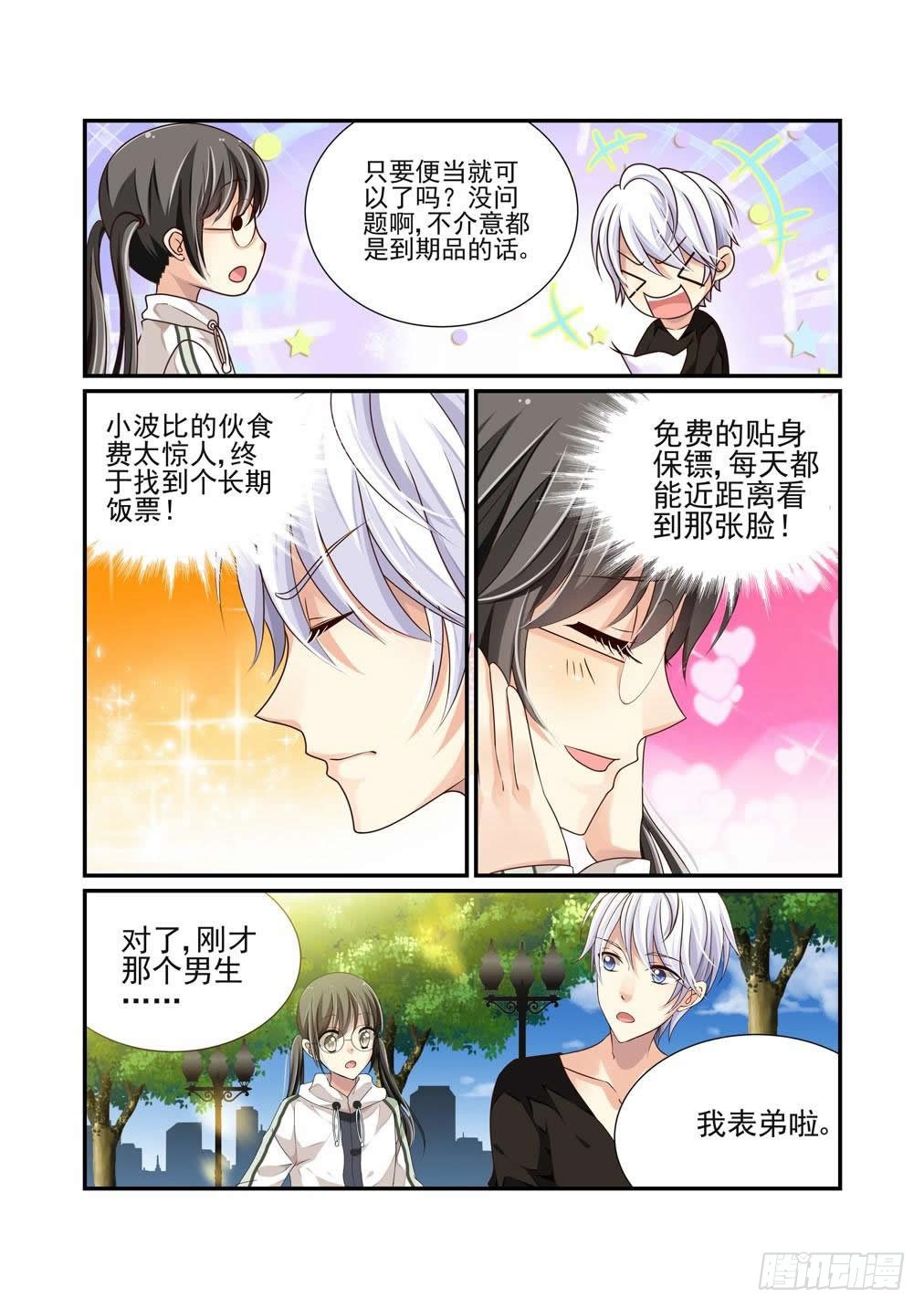 5.订立契约吧，少女！5