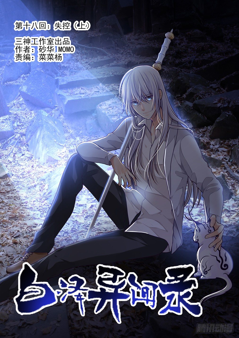 18.失控（上）0