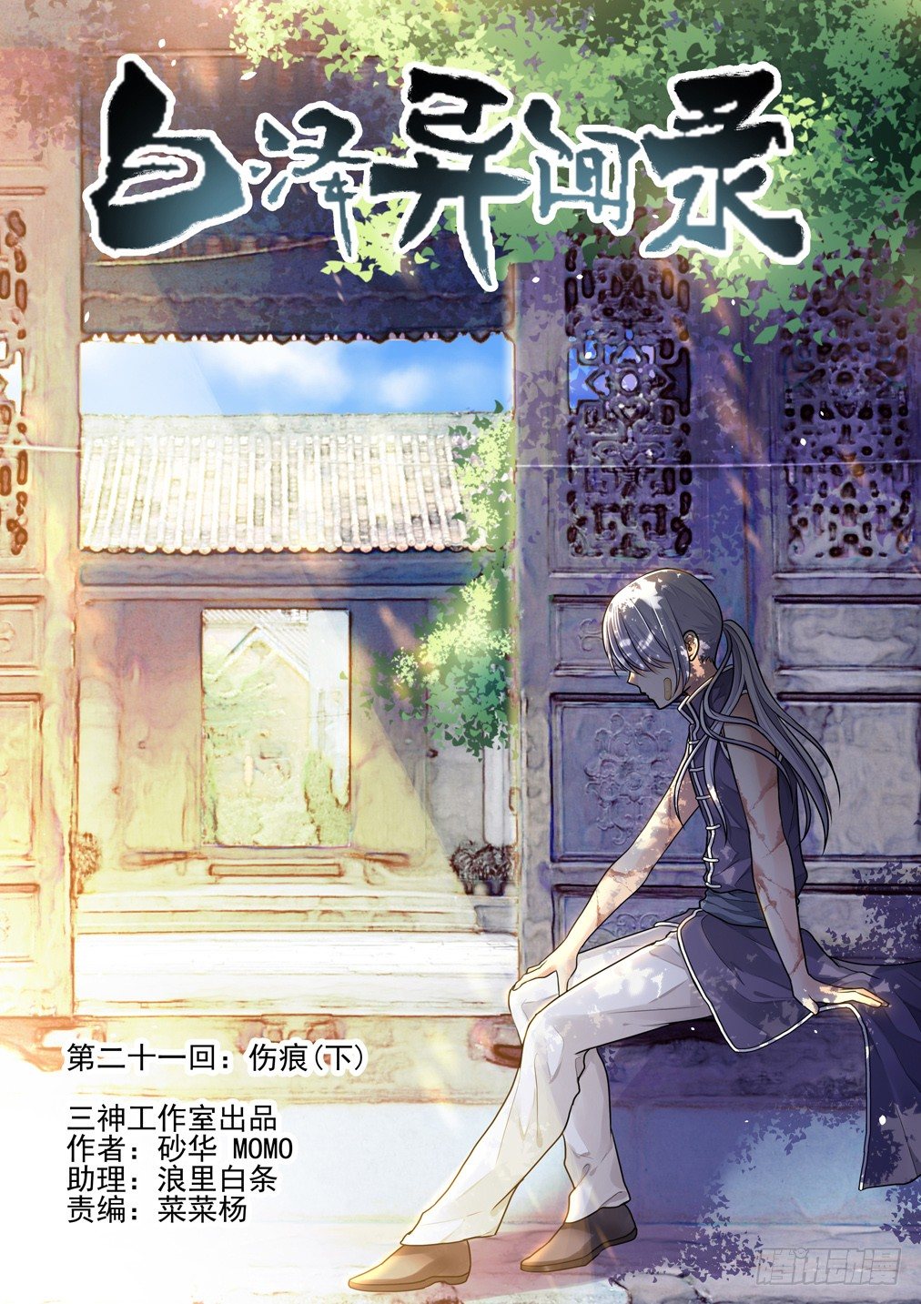 21.伤痕（下）0