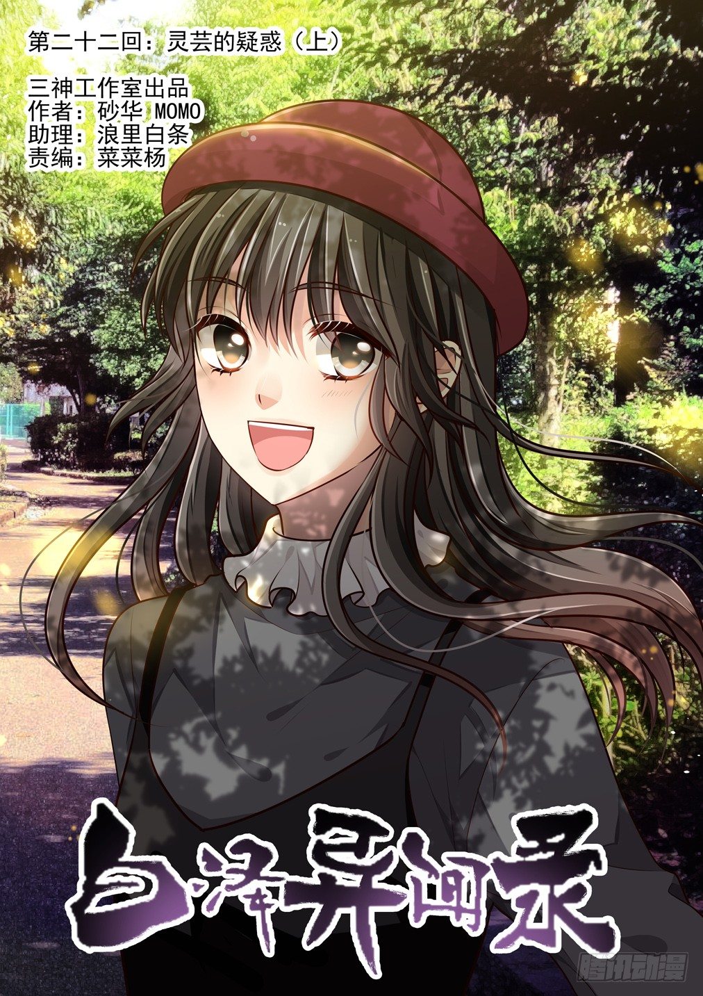 22.灵芸的疑惑（上）0