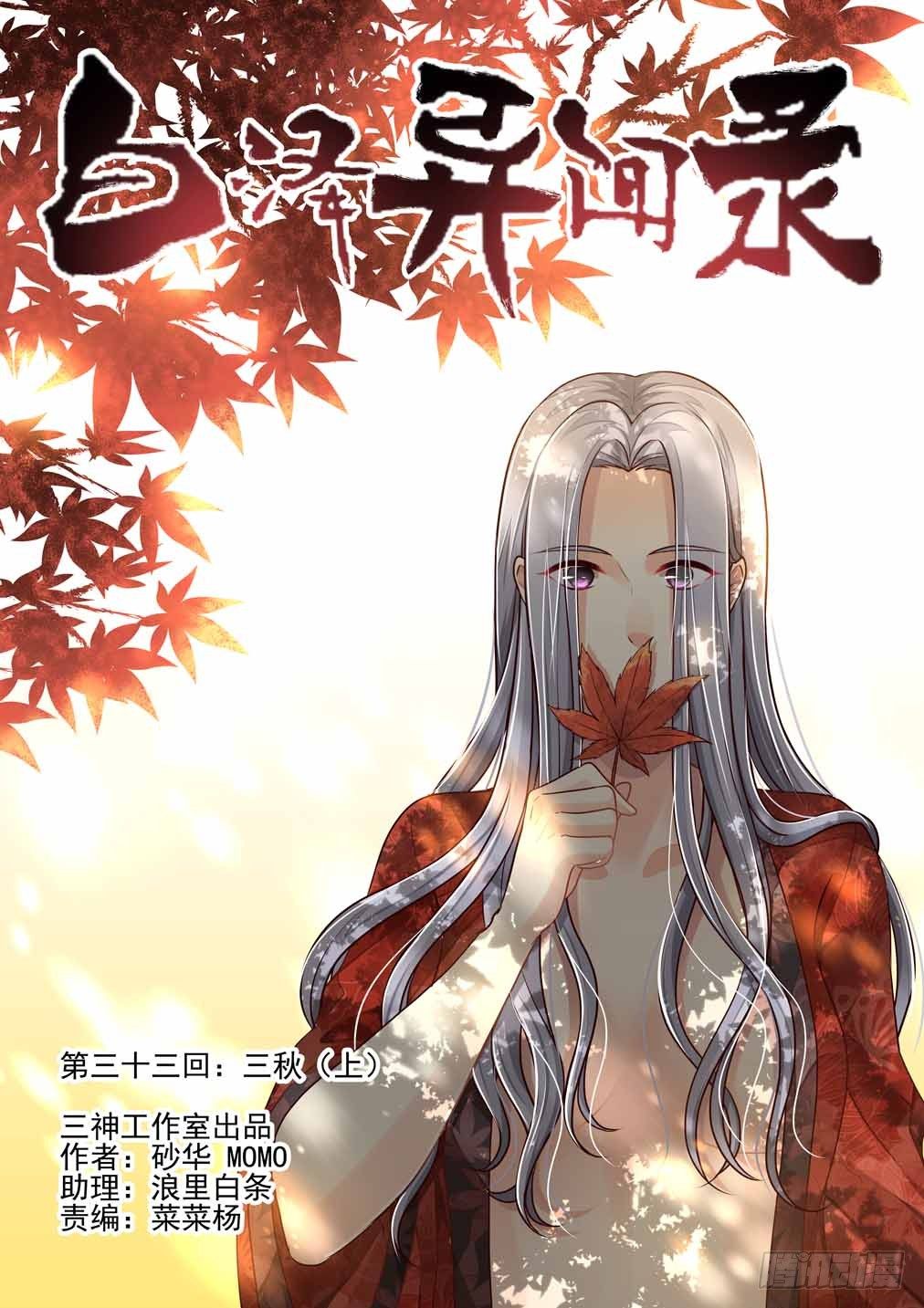 33.三秋（上）0