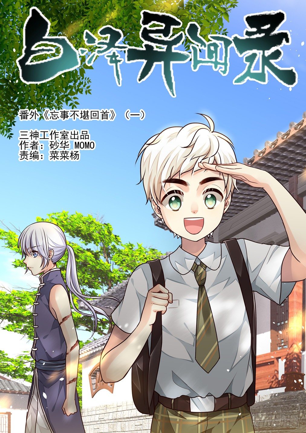 番外《往事不堪回首》（一）0