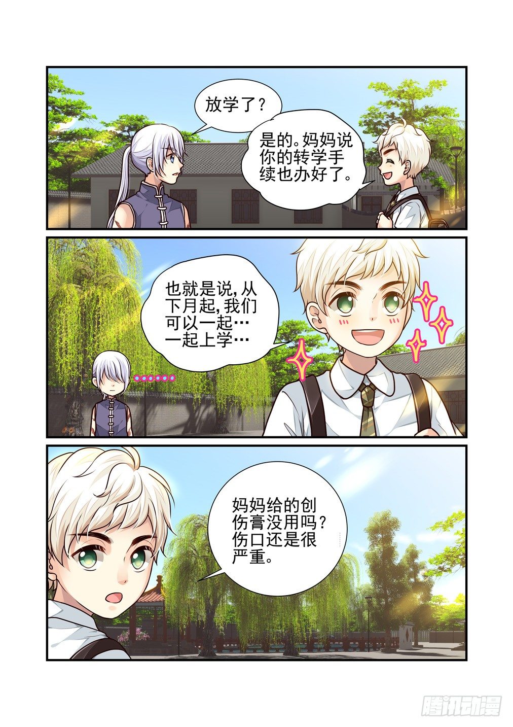 番外《往事不堪回首》（一）8