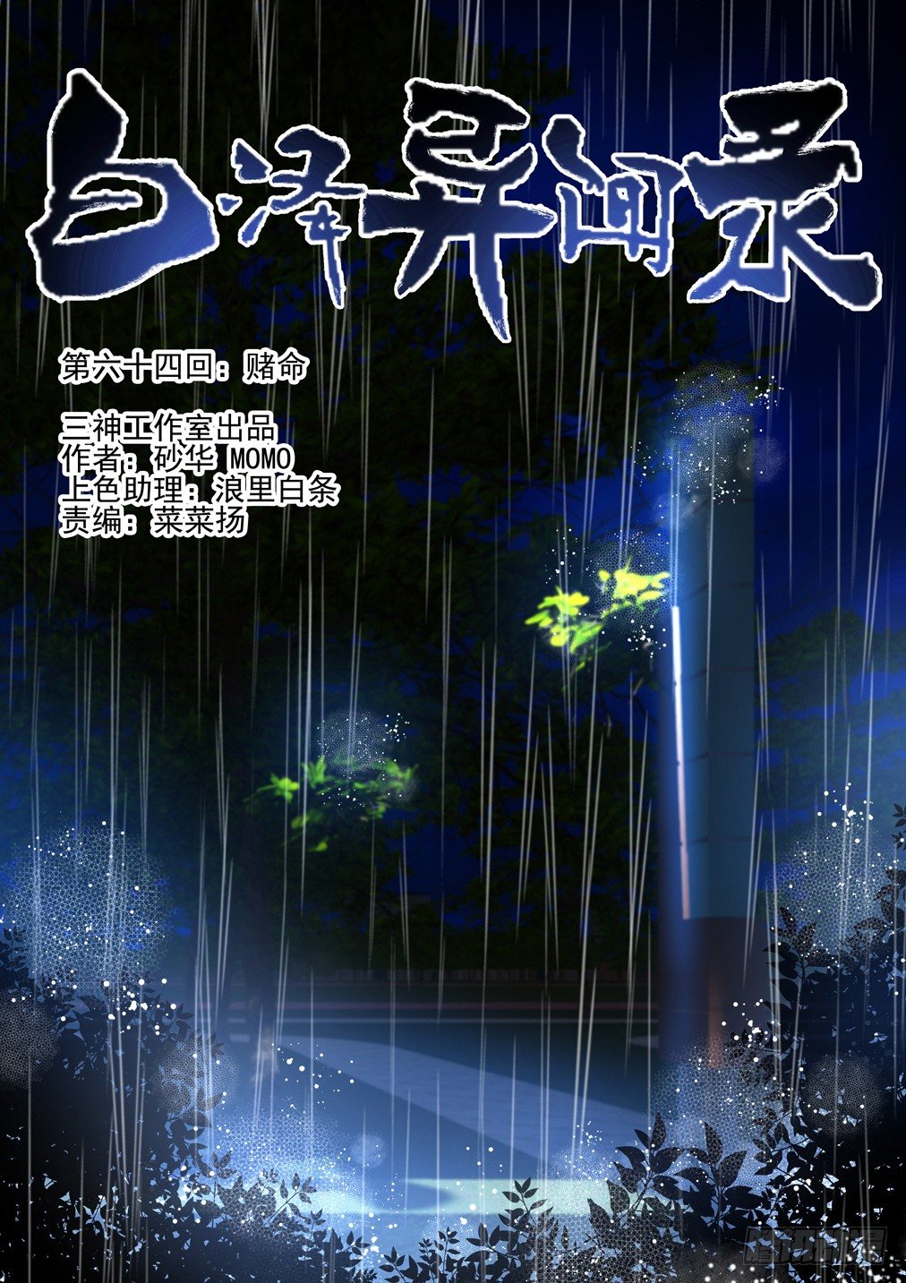 64.赌命0