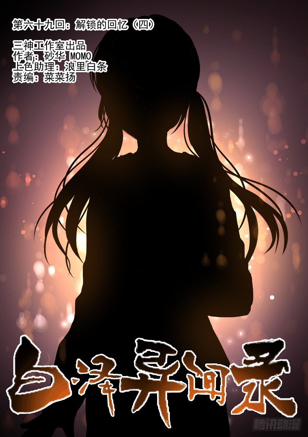 69.解锁的回忆（四）0
