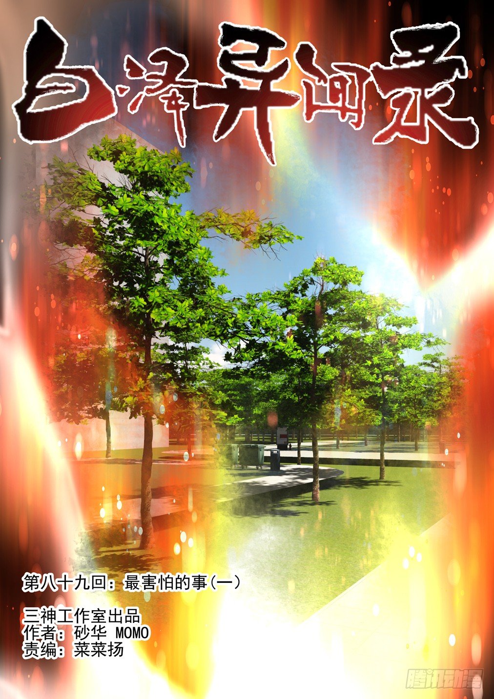 89.最害怕的事（一）0