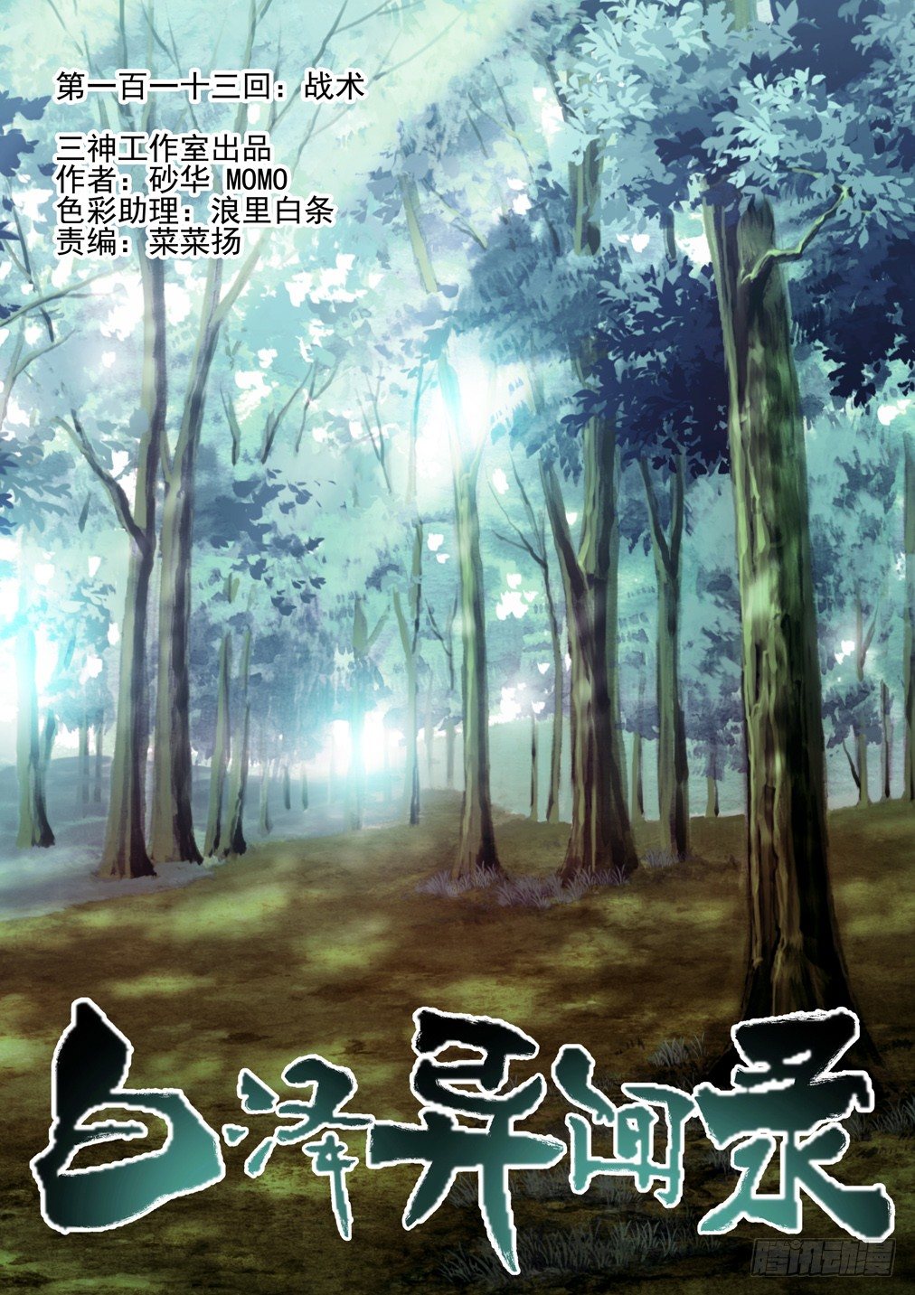 113.战术0