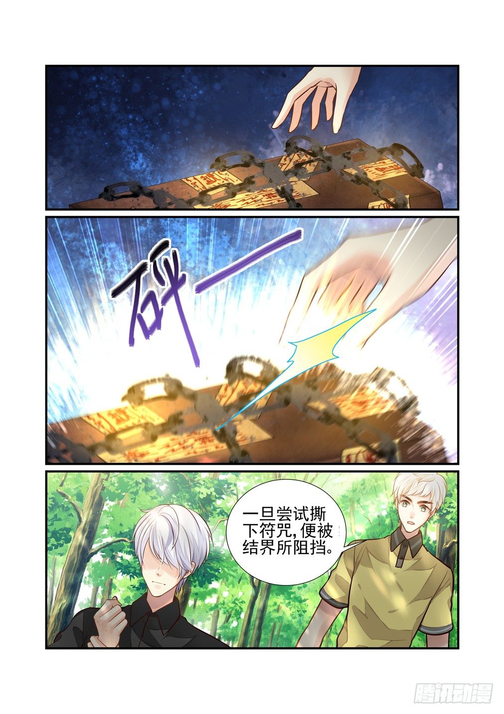 119.始祖的法阵1