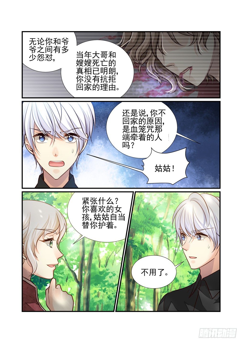 119.始祖的法阵6