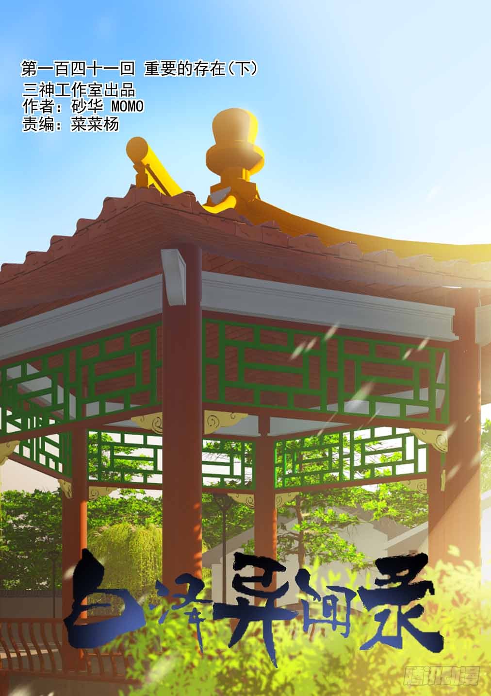 141.重要的存在（下）0