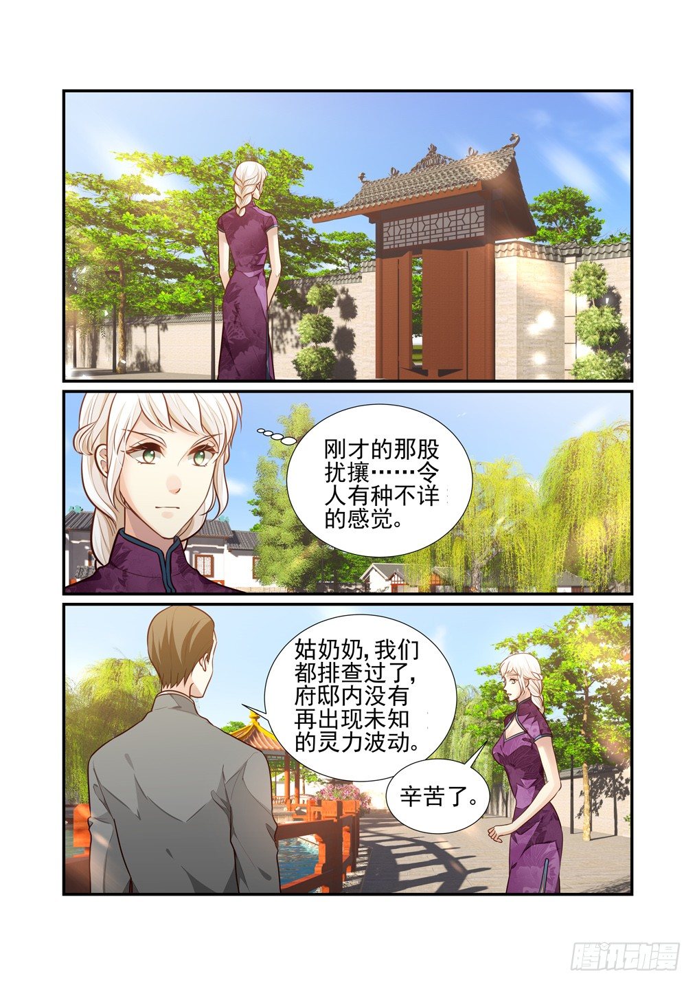 148.不速之客（上）1