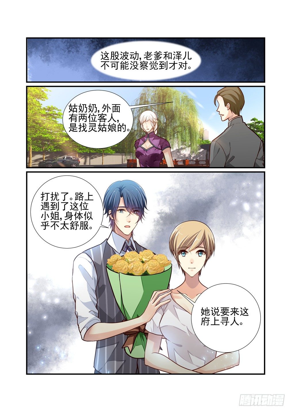 148.不速之客（上）2