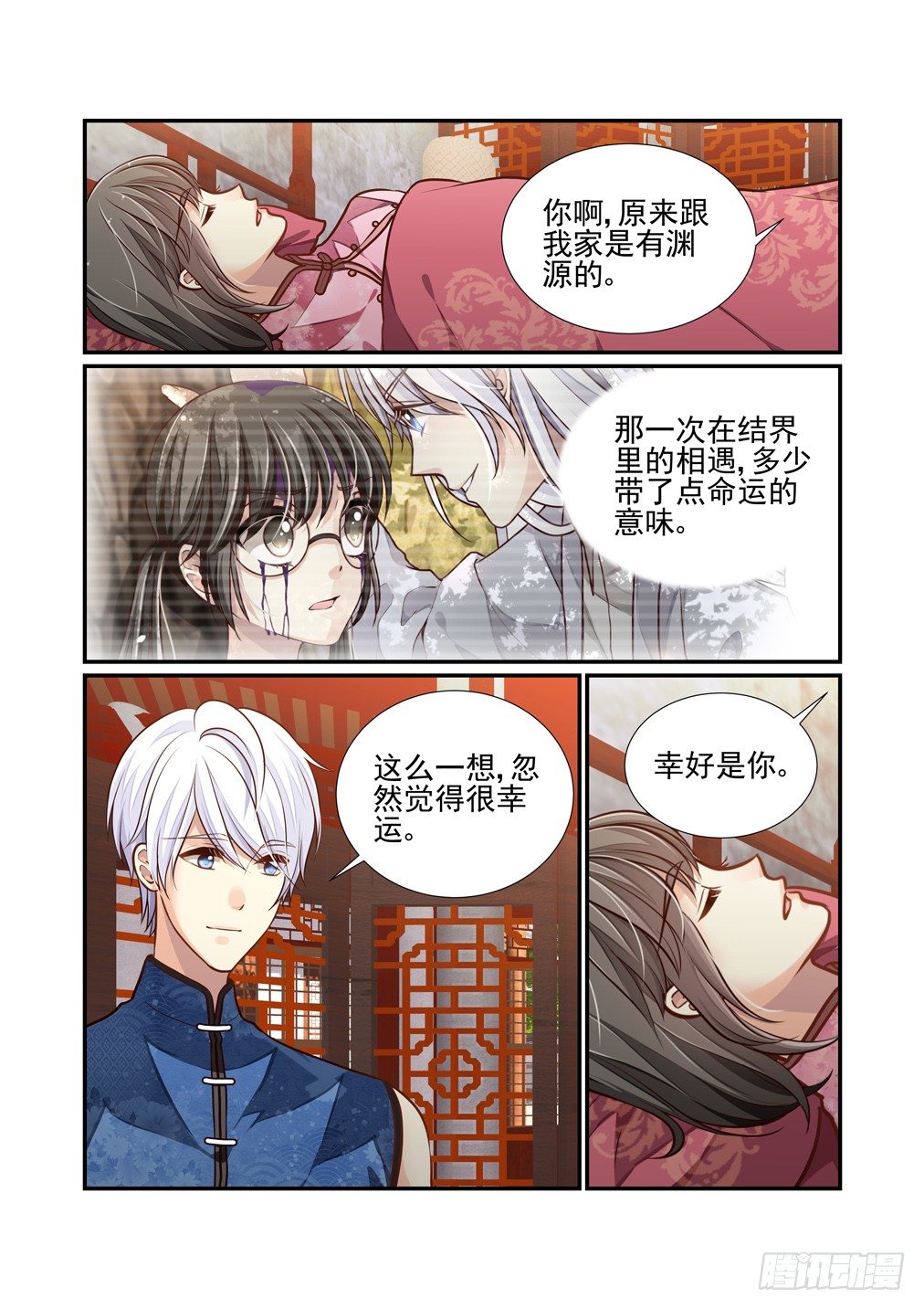 148.不速之客（上）4