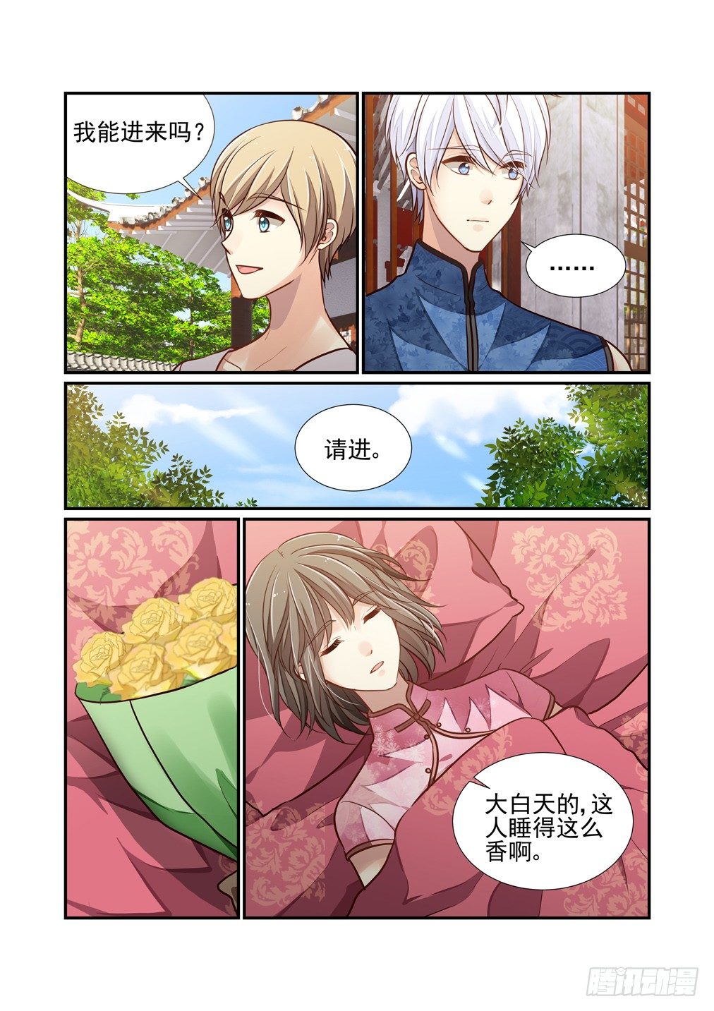 148.不速之客（上）6
