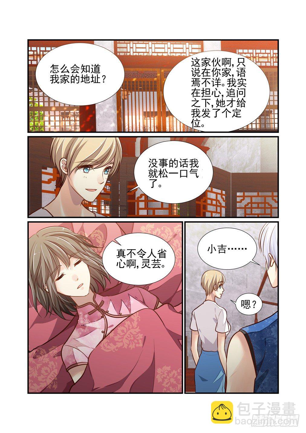 148.不速之客（上）7