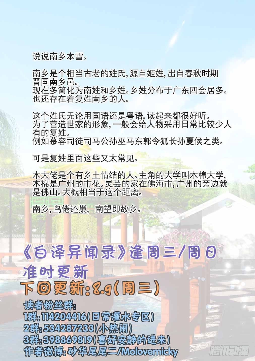 148.不速之客（上）8