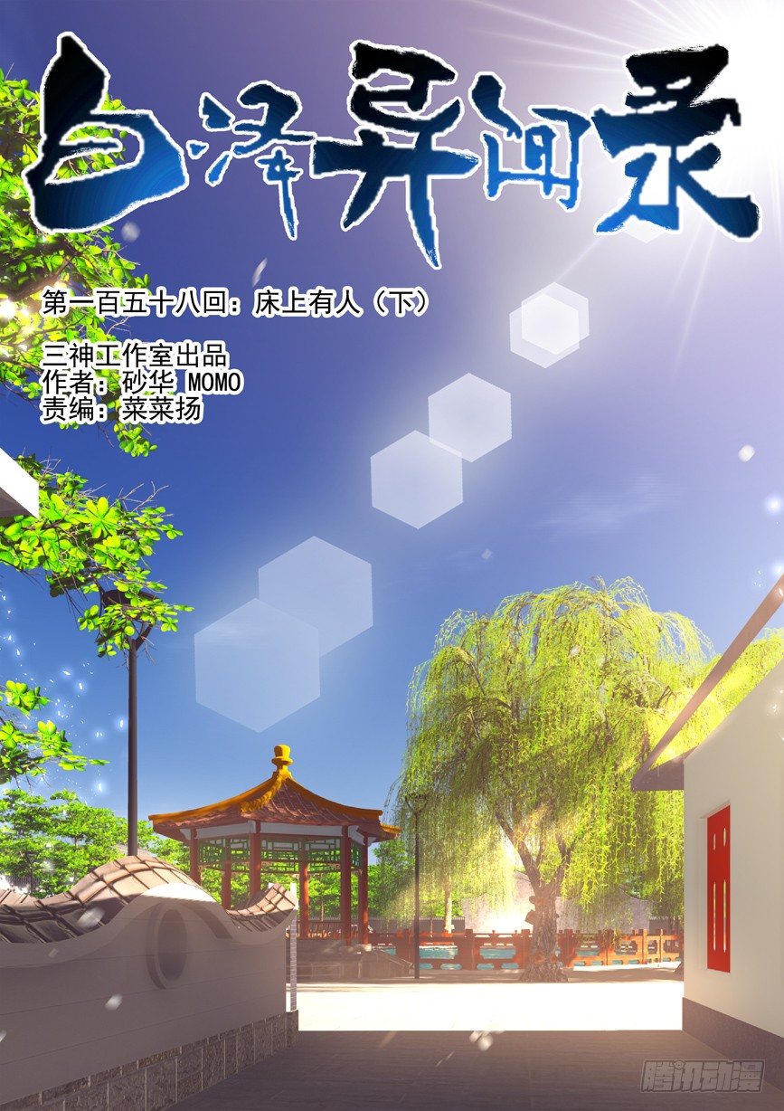 158.床上有人（下）0