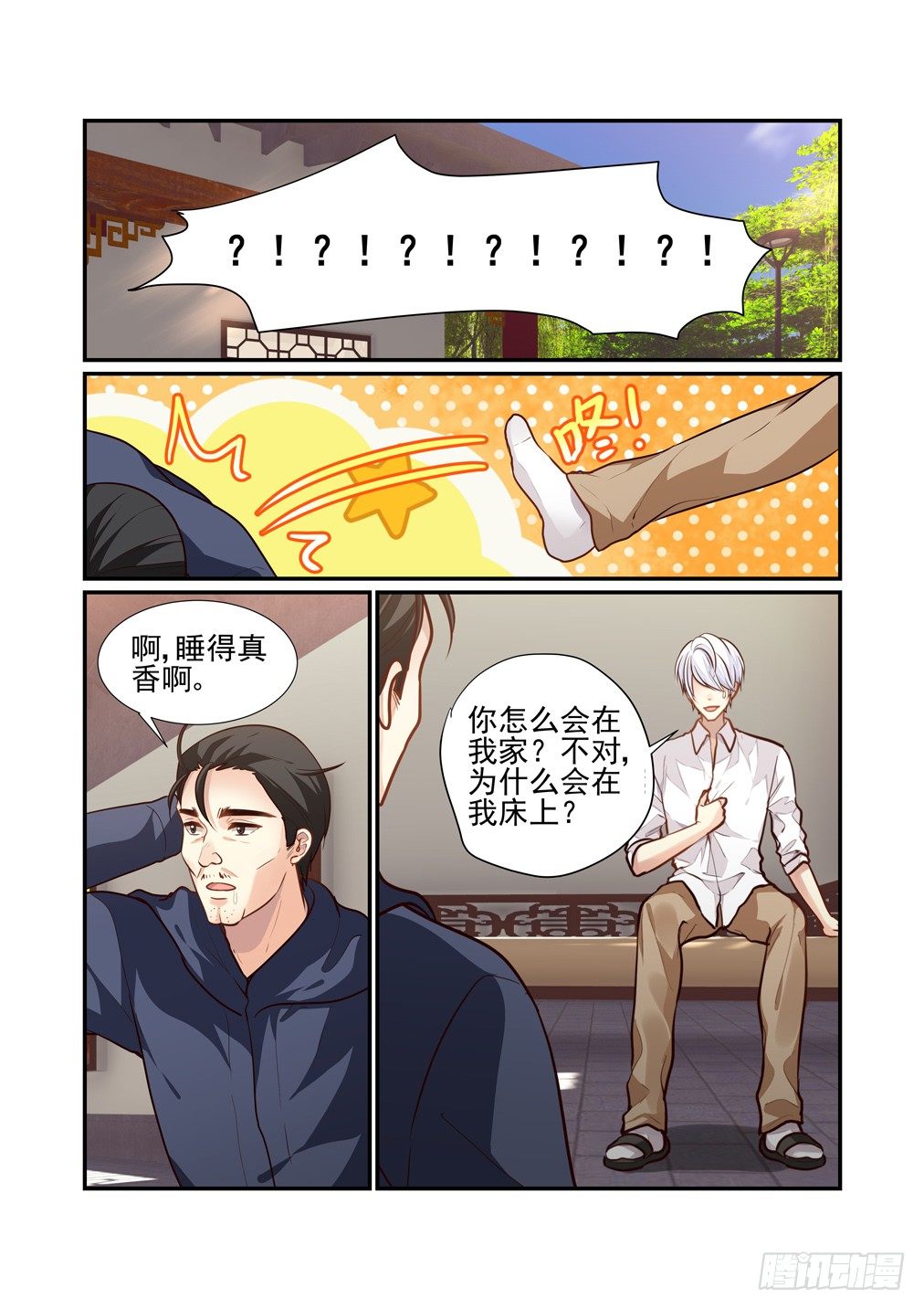 158.床上有人（下）1