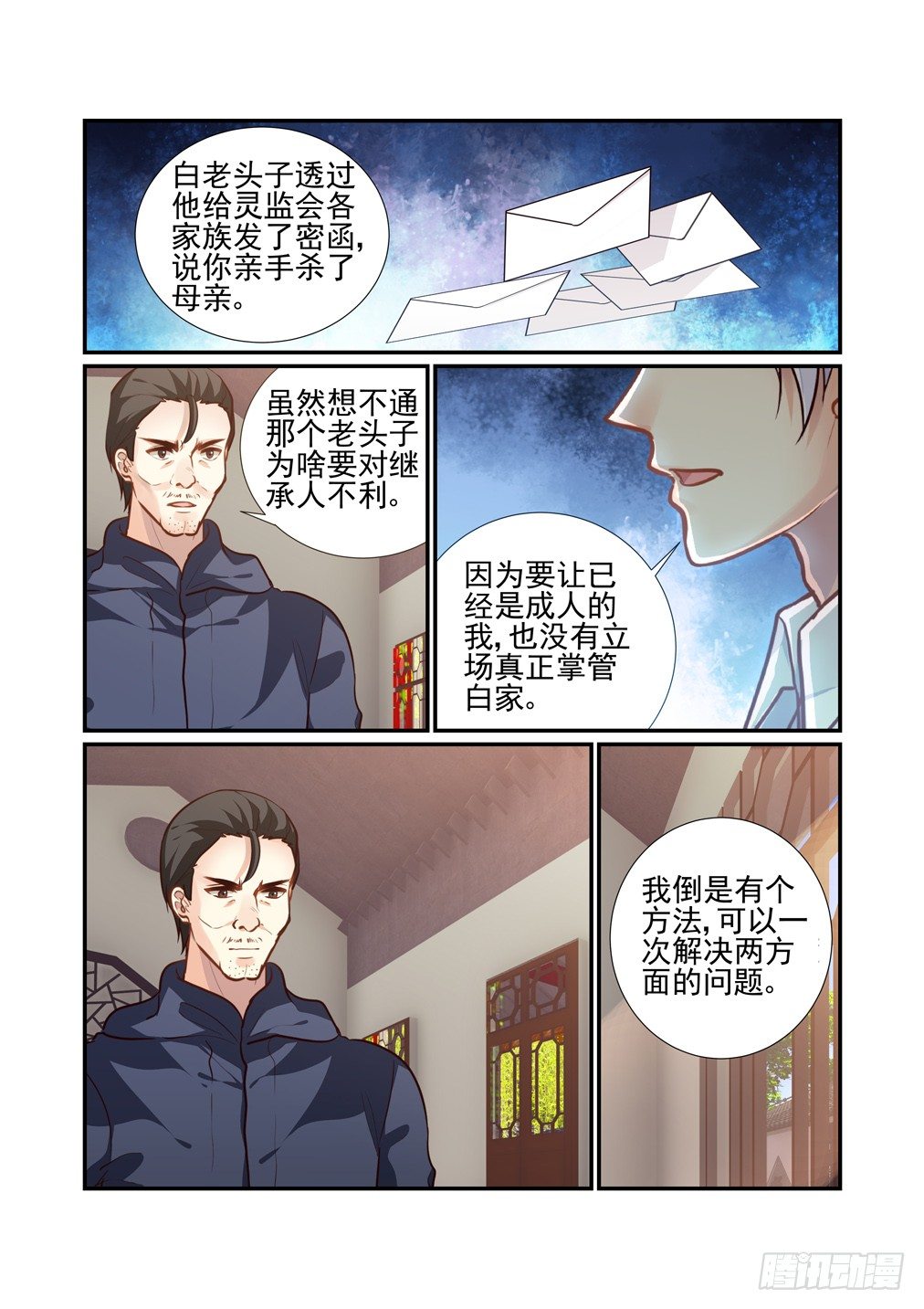 158.床上有人（下）4