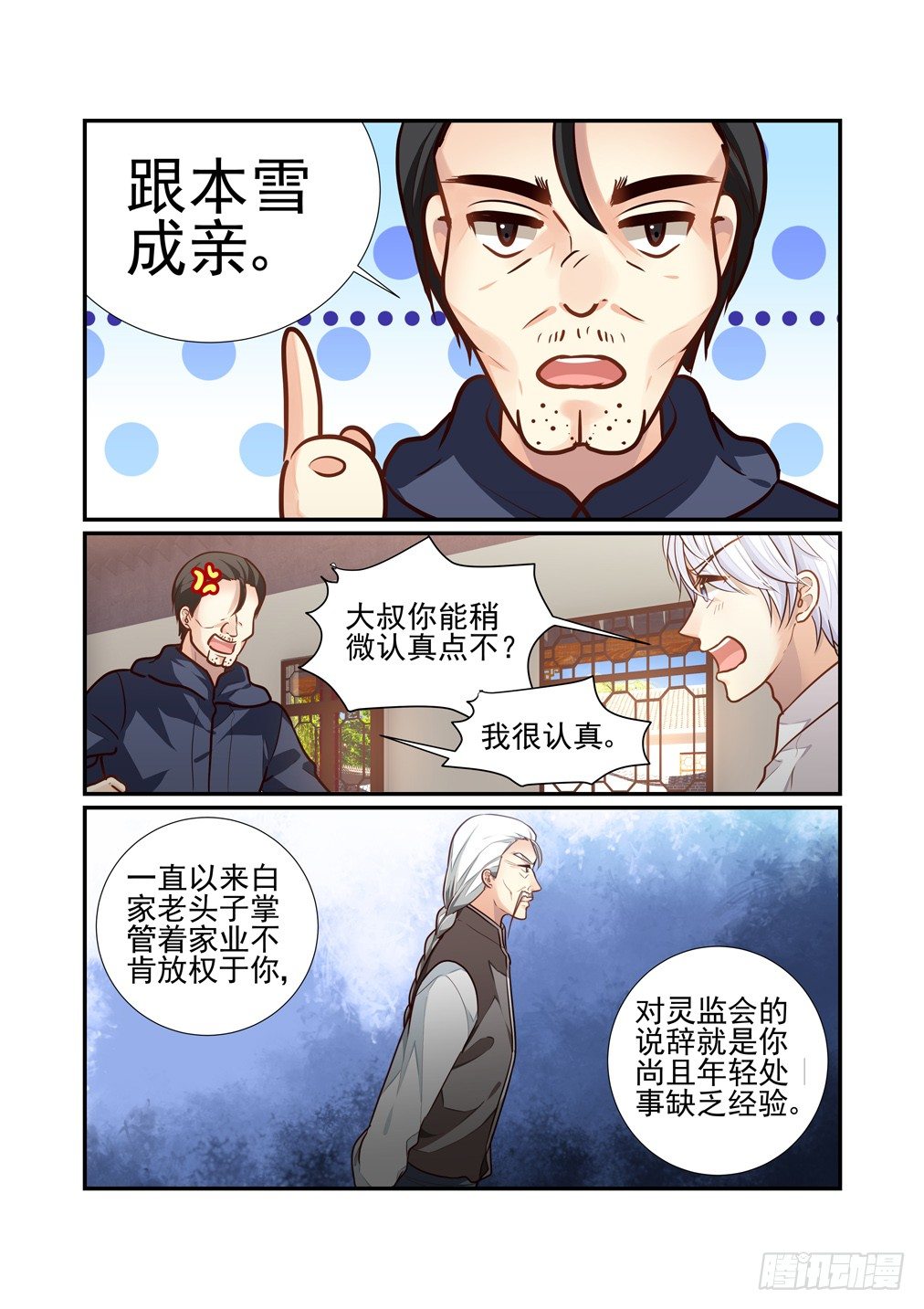 158.床上有人（下）5