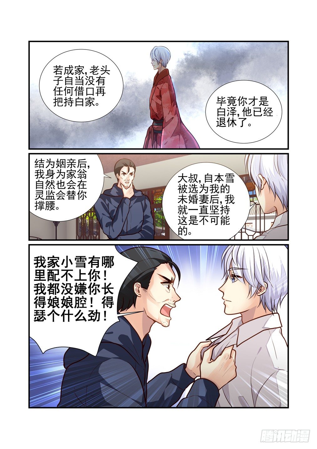 158.床上有人（下）6