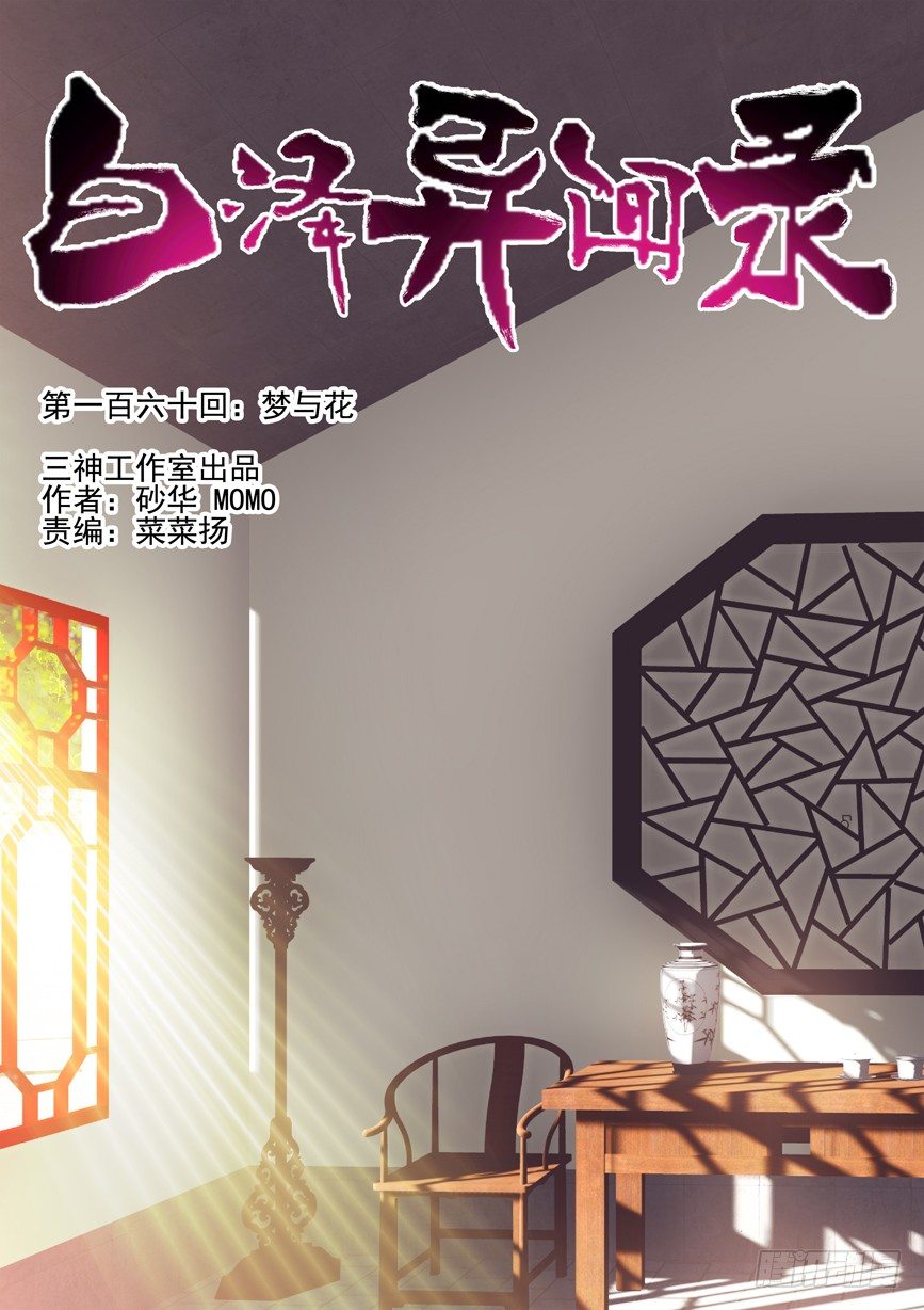 160.梦与花0