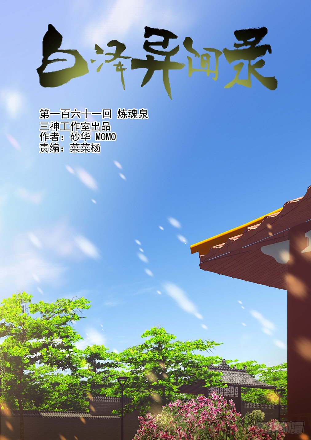 161.炼魂泉0