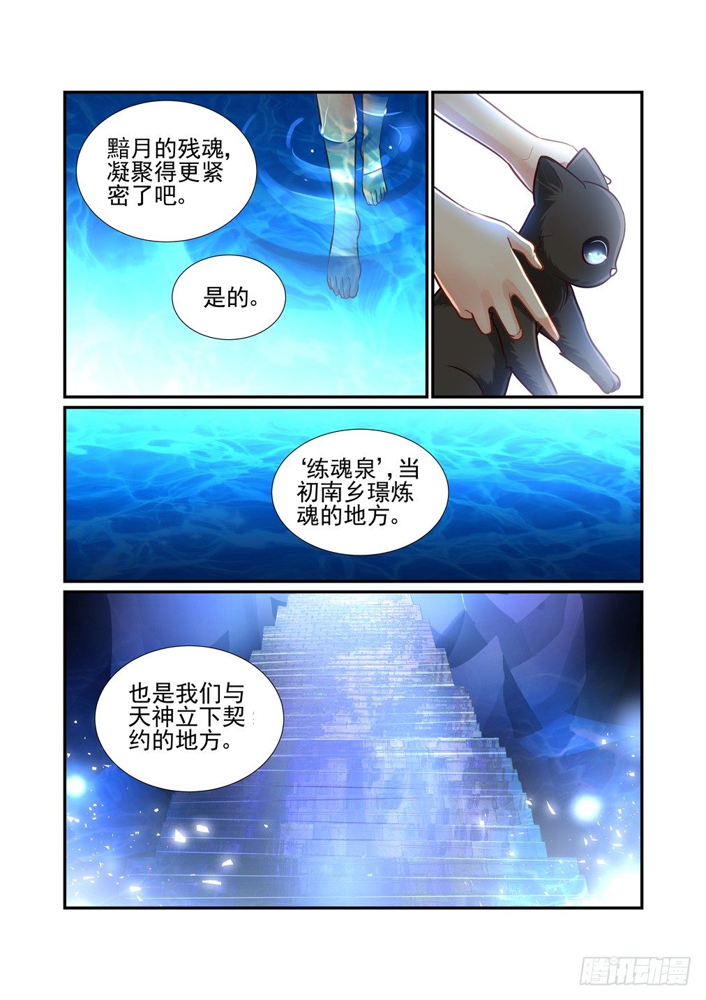 161.炼魂泉3