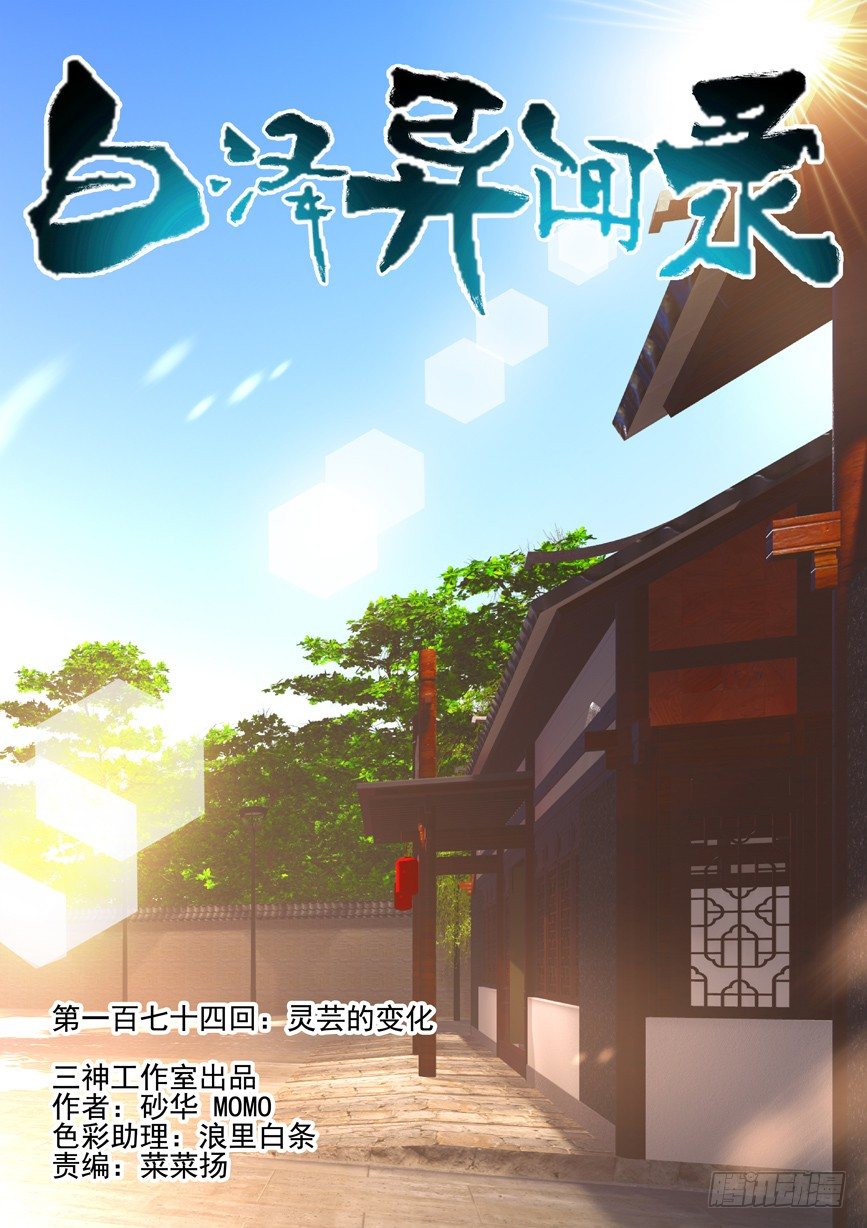 174.灵芸的变化0