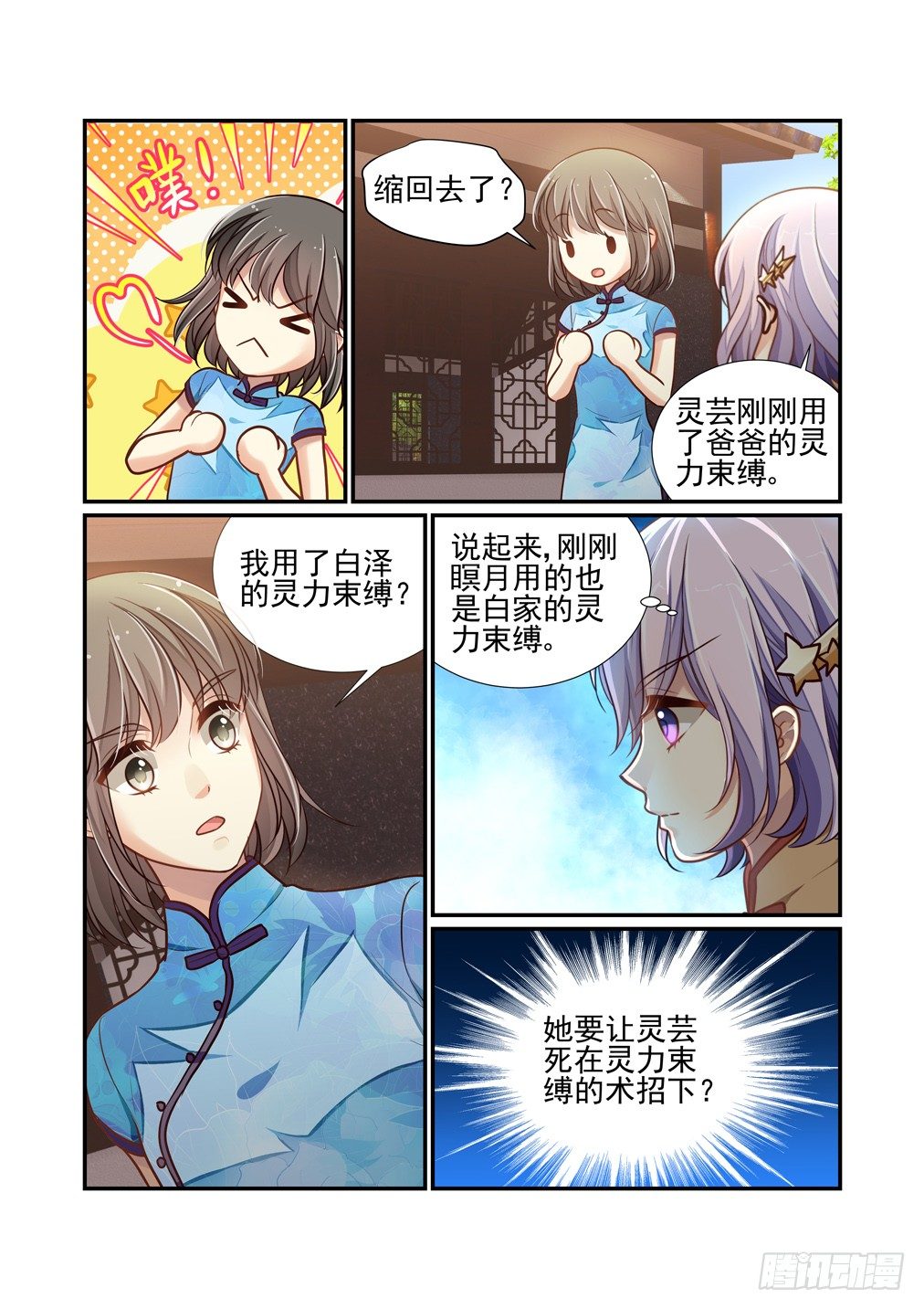 174.灵芸的变化5