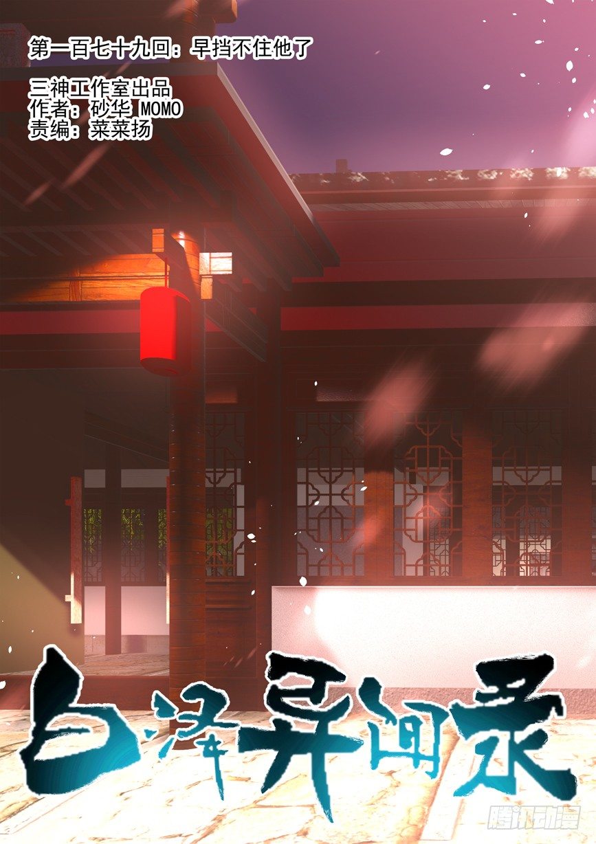 179.早挡不住他了0