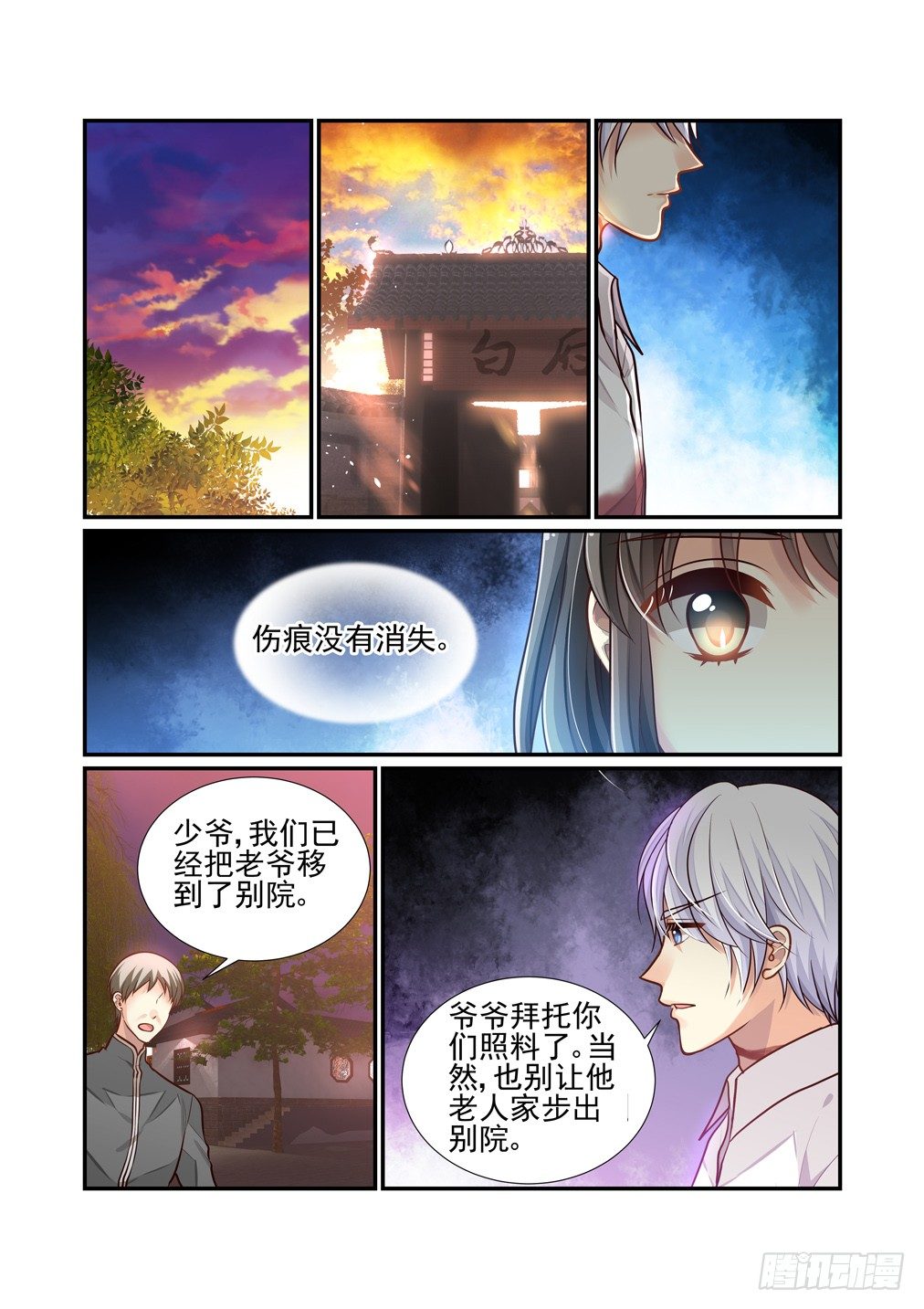 180.陌生的白泽4
