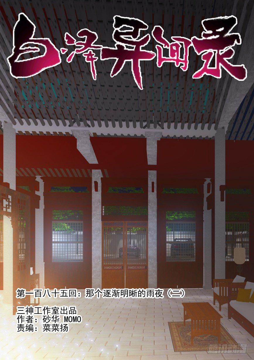 185.那个逐渐明晰的雨夜（二）0