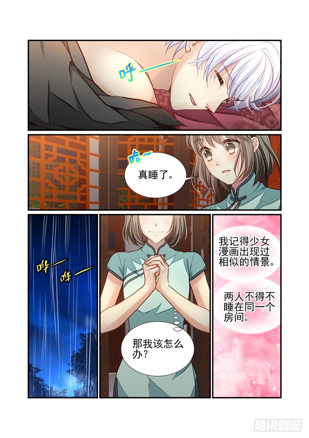 189.别忘了这一夜的雨（一）3