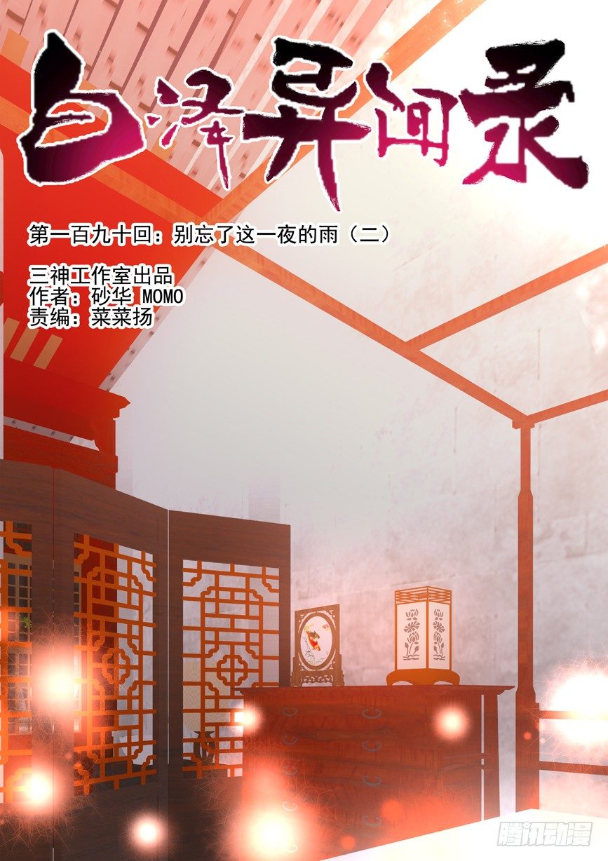 190.别忘了这一夜的雨（二）0