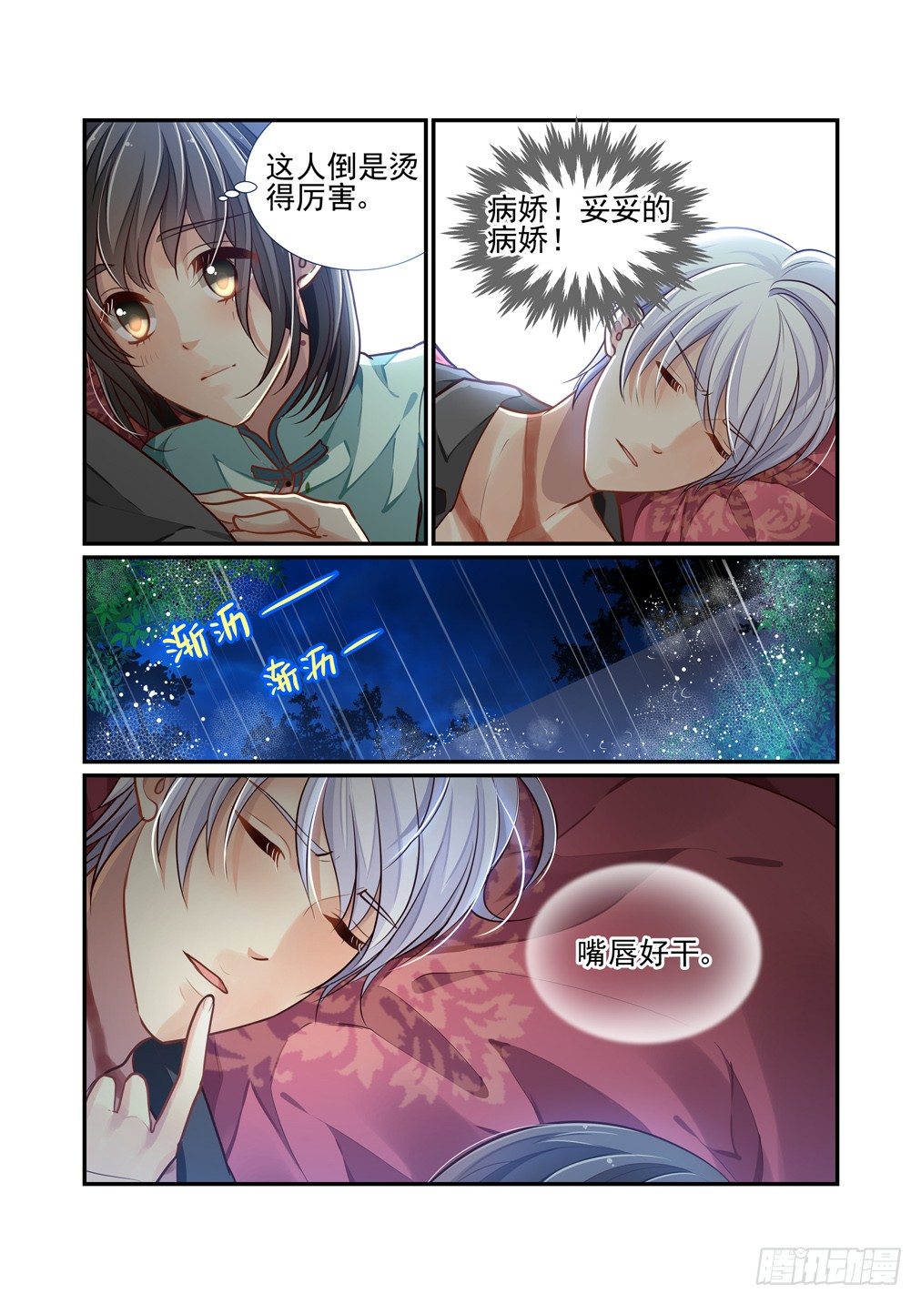 190.别忘了这一夜的雨（二）6