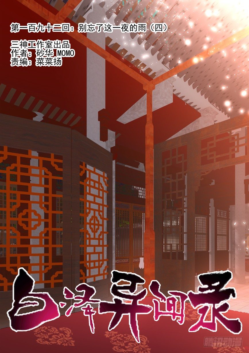 192.别忘了这一夜的雨（四）0