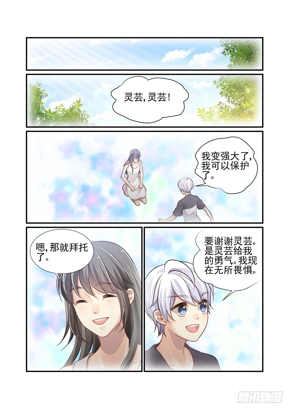 192.别忘了这一夜的雨（四）6