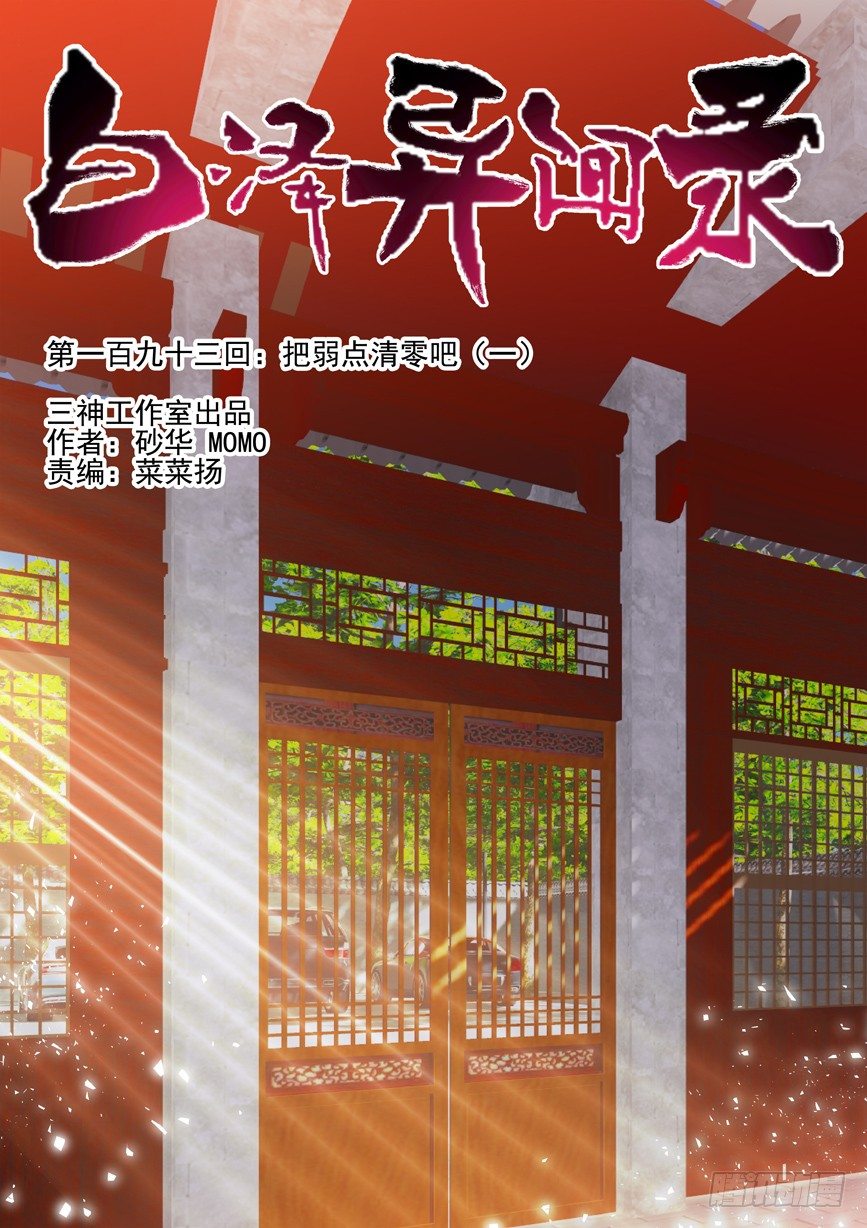 193.把弱点清零吧（一）0