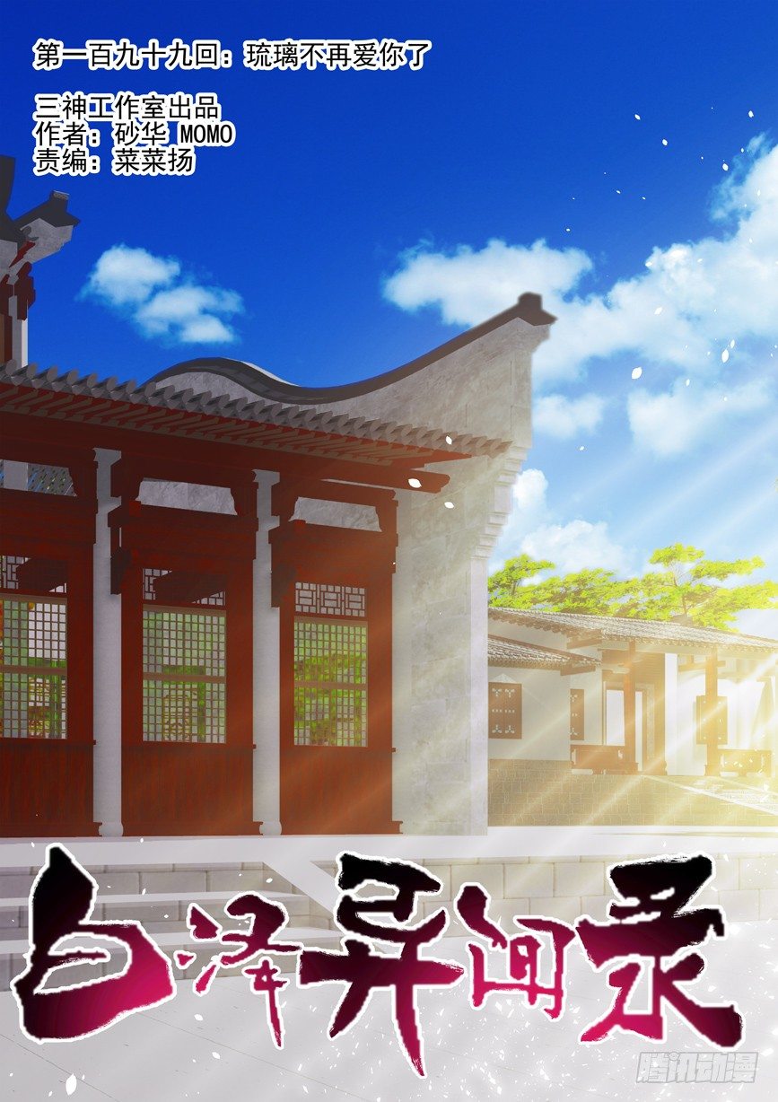 199.琉璃不再爱你了0
