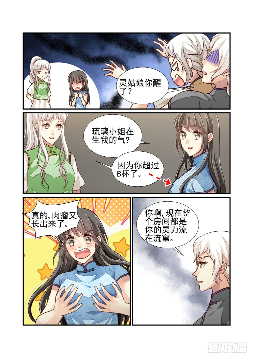 199.琉璃不再爱你了5