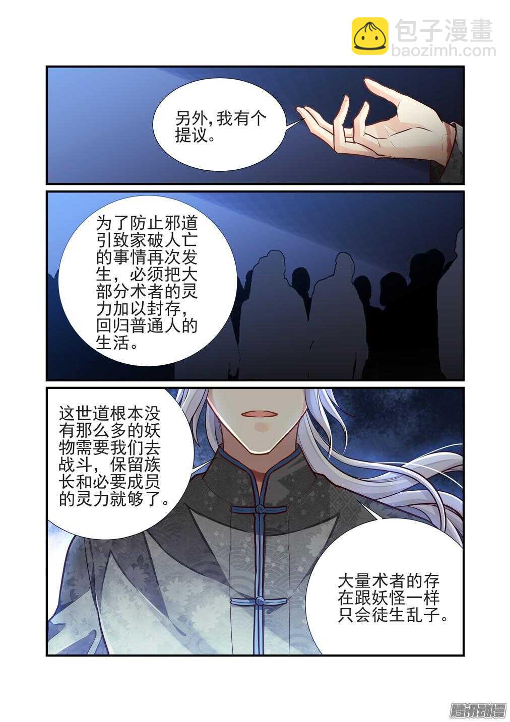200.白泽变了6