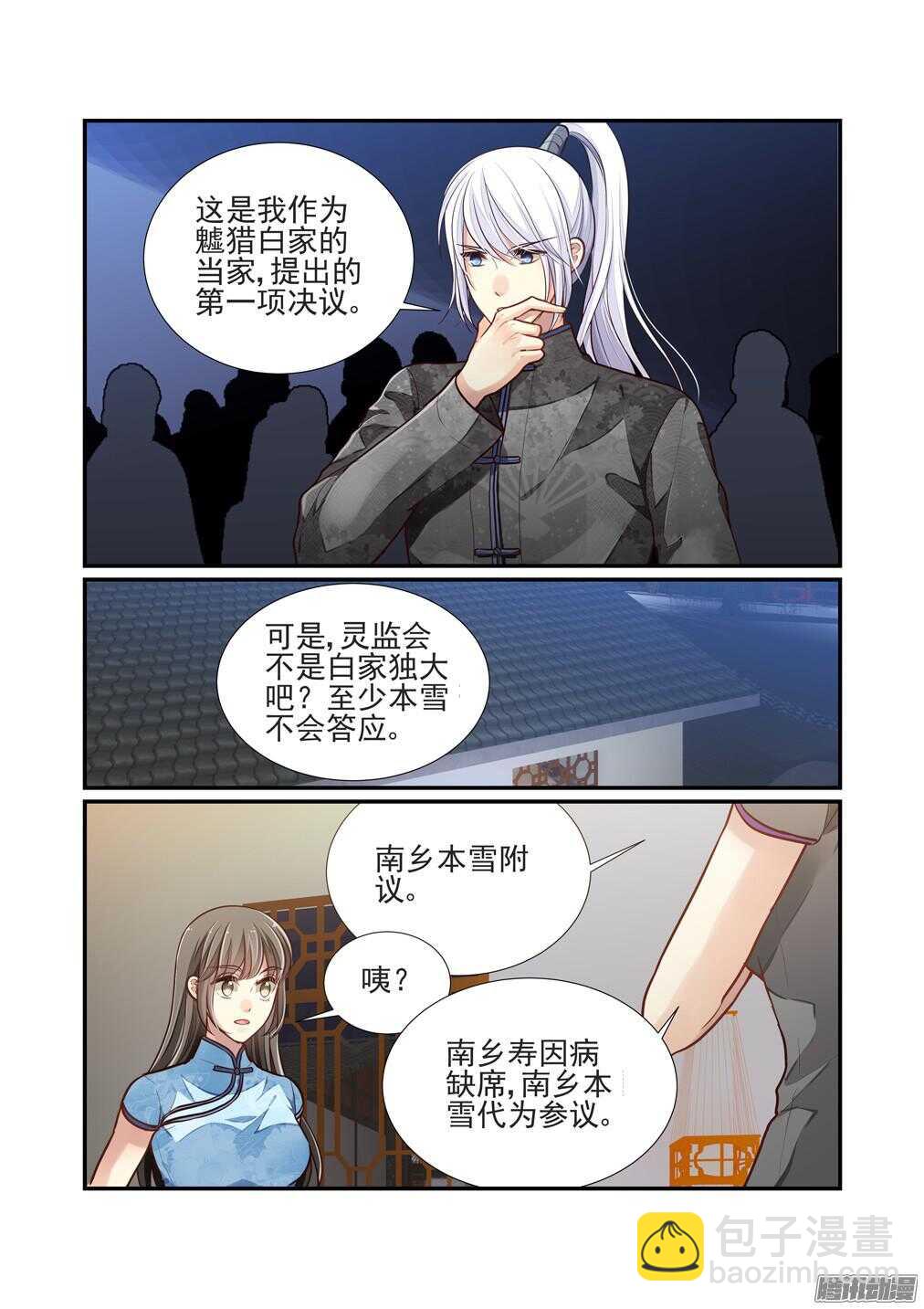 200.白泽变了7