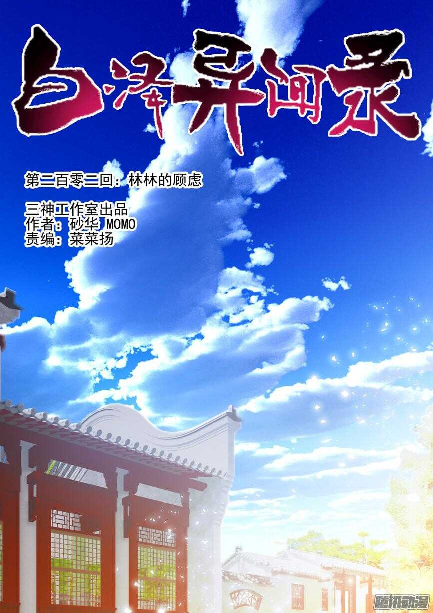 202.林林的顾虑0