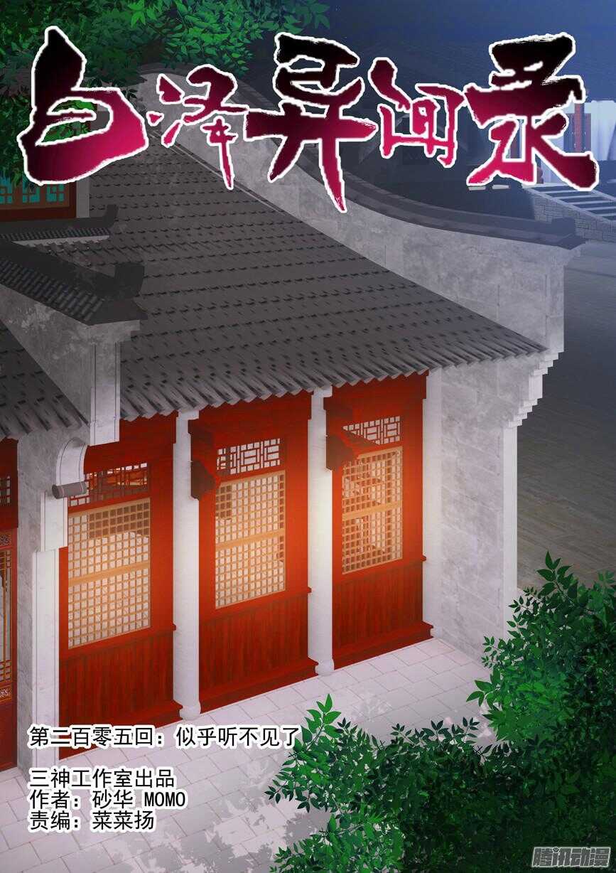 205.似乎听不见了0