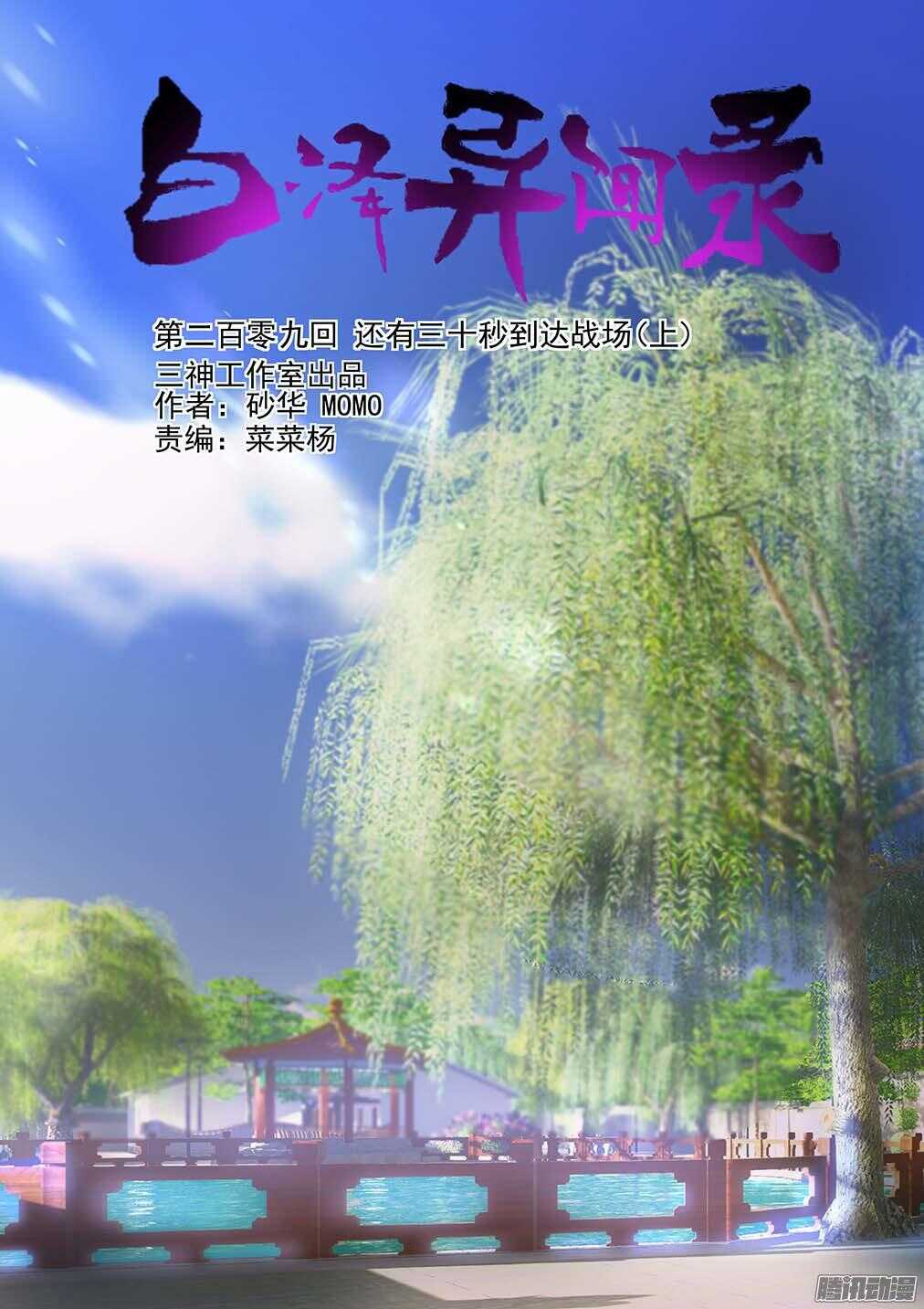 209.还有三十秒到达战场（上）0