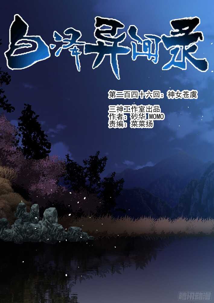 246.神女苍虞0