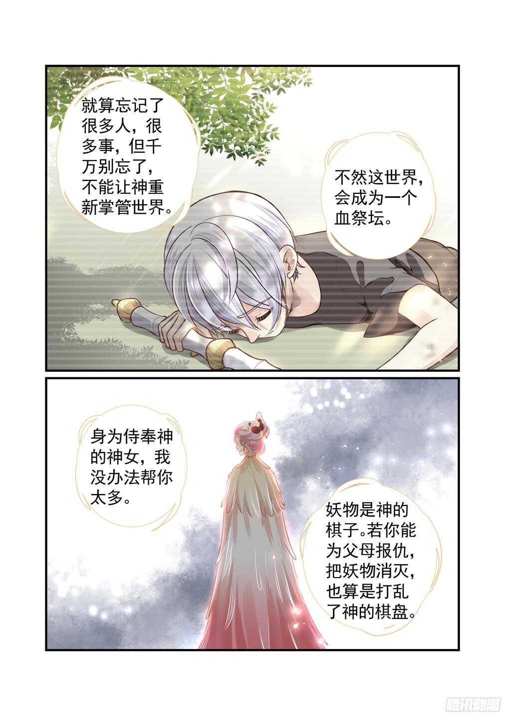 246.神女苍虞1