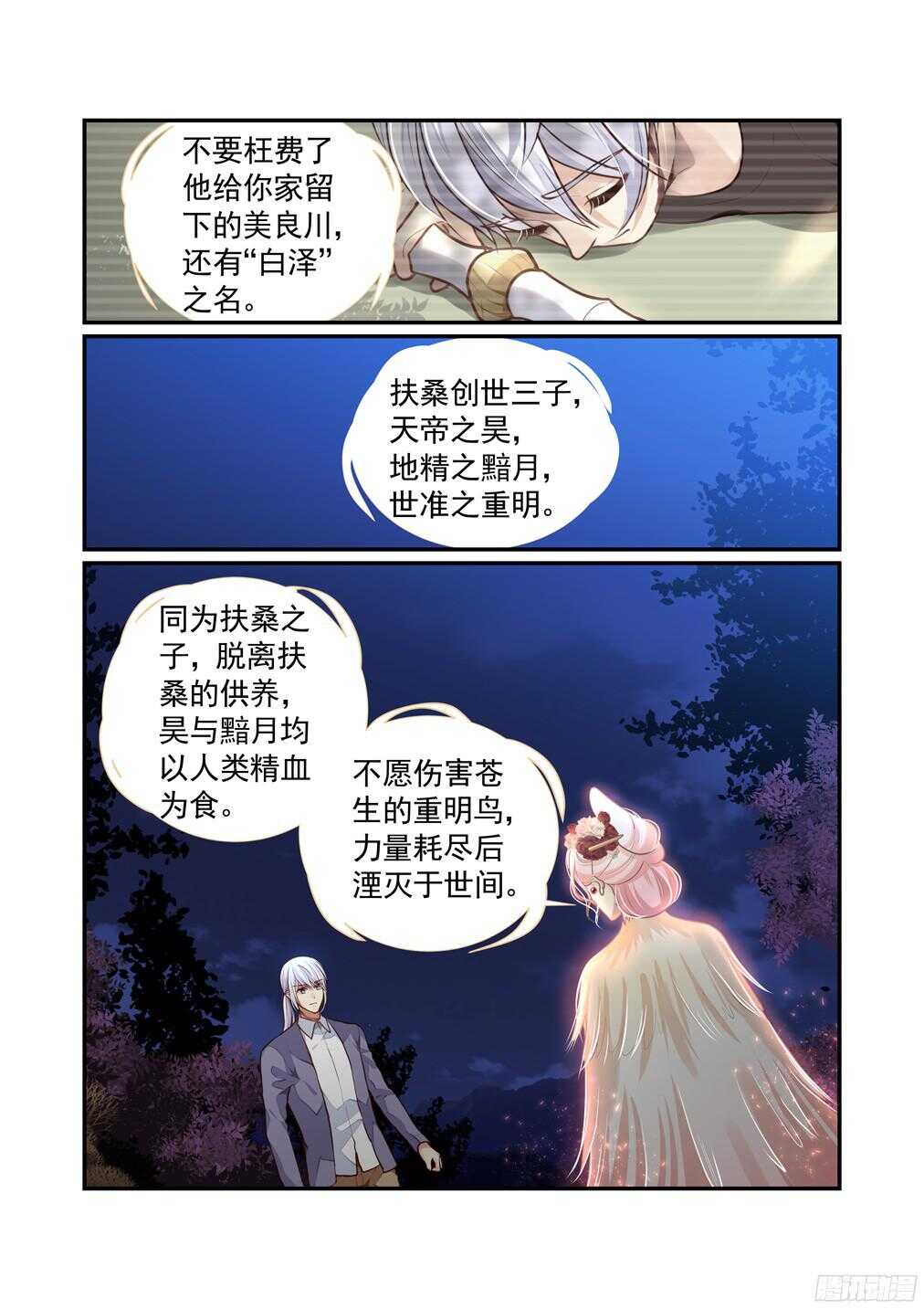 246.神女苍虞2